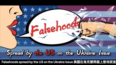 Falsehoods spread by the US on the Ukraine Issue