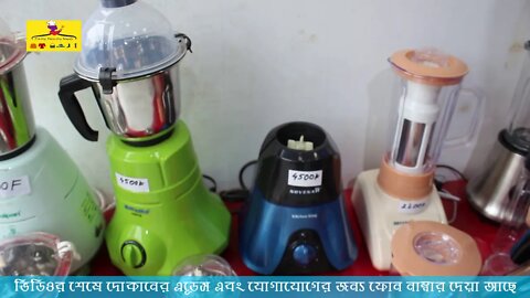 Blender Price In Bangladesh - সব ধরনের ব্লেন্ডারের দাম জানুন