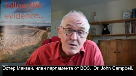 Эстер Маквей, член парламента от ВОЗ. Обсуждение нового договора ВОЗ. Dr. John Campbell.