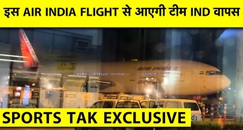 EXCLUSIVE VISUAL FROM BARBADOS:टीम IND वापसी के लिए हुई तैयार,BARBADOS पहुंची AIR INDIA की ये FLIGHT