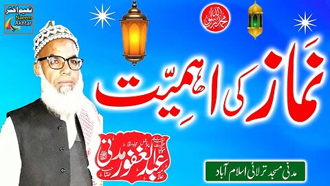 Maulana Hafiz Abdul Ghafoor Madani - Masjid Tarlai Islamabad - Namaz Ki Ahmiyat -