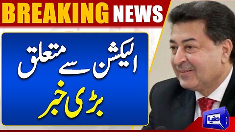 Big news about elections in Punjab | Dunya news