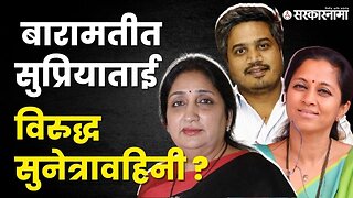 सुनेत्रा पवारांची राजकारणात एन्ट्री ?; Rohit Pawar म्हणतात... | Sunetra Pawar |