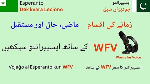 Esperanto Lesson 14 | Tenses | Esperanto Through Urdu | ایسپیرانتو سبق 14 زمانے کی اقسام