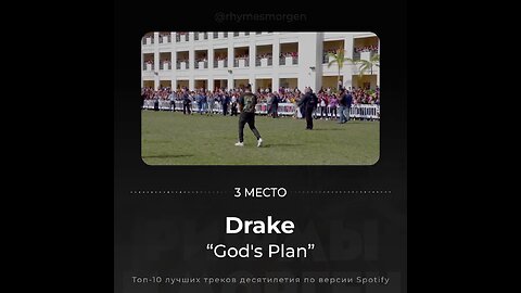 Drake "God's plan"