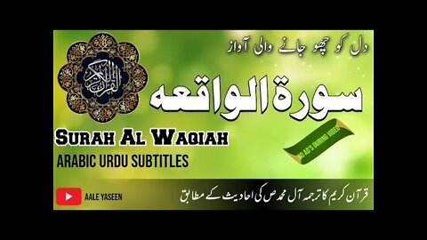 Surah Waqiah || سورة الواقعة || Most Attractive Recitation || Sab Se Achi Awaz || Urdu Subtitles ||