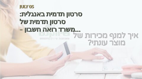 סרטון תדמית באנגלית: סרטון תדמית של משרד רואה חשבון - אביה פרחי + רטוריקה הופק בשיווקנט