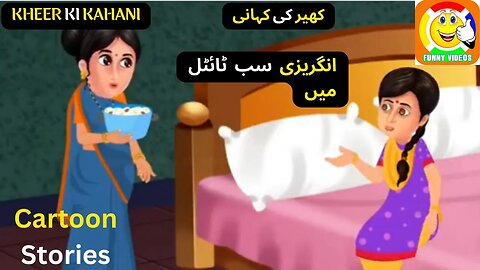 Kheer Ki Kahani || Cartoon Stories || English Subtitle Mein || کھیر کی کہانی