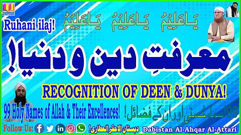 Marfat e Deen o Dunya | Recognition | Wazeefa | Dabistan Al Ahqar Al Attari | Muhammad Tariq Rashid