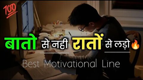 पढ़ ने मे मन नही लगता motivation quotes video motivation story