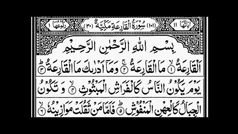 Surah Al Qariah beautiful Rection by Qari Bilal As Shaikh