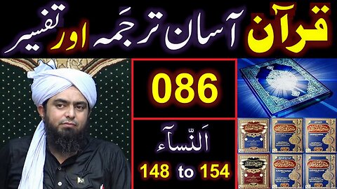 086-Qur'an Class Surat An-NISAA (Ayat No. 148 to 154) ki TAFSEER (By Engineer Muhammad Ali Mirza)