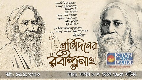 PRATIDINER RABINDRANATH | MUSIC | CTVN | 16_11_2023 - 8:00 AM