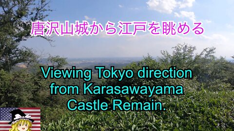 唐沢山城から江戸を眺める / View from Karasawayama Castle remains of Tochigi.