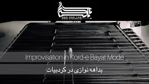 Improvisation in Kord-e Bayat Mode | بداهه نوازی در کرد بیات