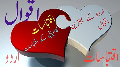 Best Urdu Quotes | Urdu Islamic Quotes | Best Quotes About Life | True lines |#tabligh #allah