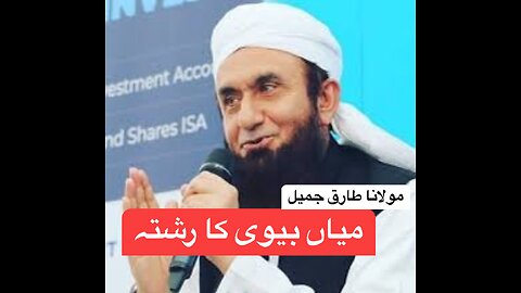 Molana Tariq Jameel | Realation of Husband & wife |