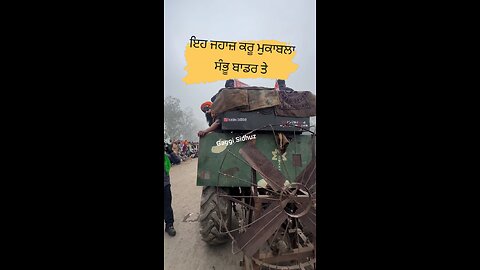 ਇਹ ਜਹਾਜ਼ ਕਰੂ ਮੁਕਾਬਲਾ ਸੰਭੂ ਬਾਡਰ ਤੇ #gaggisidhuz #KisanAndolan #FarmersProtest #shambhuborder #Kisan