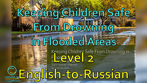 Keeping Children Safe From Drowning in Flooded Areas: Level 2 - English-to-Russian