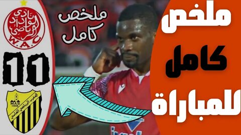 🔴 ملخص مباراة الوداد البيضاوي 1-1 المغرب الفاسي 🔥 البطولة المغربية 🔥 WAC Wydad 1-1 MAS Fez 🤯🔥