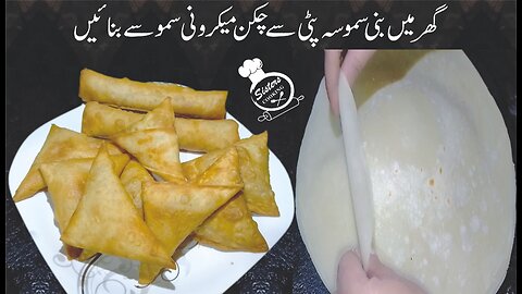 Chicken Macaroni Samosa Recipe | Samosa Patti Bnane Ka Tarika | Ramzan Special Recipe