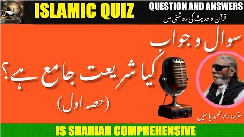 Is Shari`ah Comprehensive | کیا شریعت جامع ہے؟