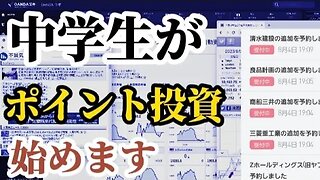 中学生投資家、始めます。