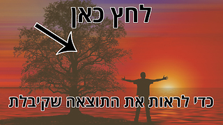 מבחן הנפש - נפש מרפאת