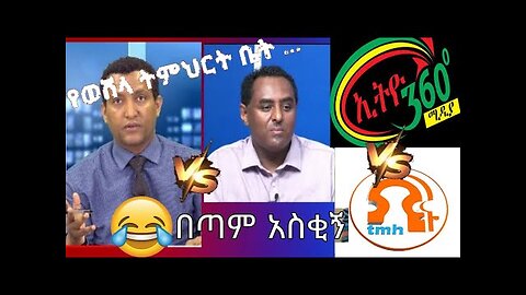 Ethiopia Tiktok Habtamu ayalew Vs Stalin Ethio 360 Vs TMH ሀብታሙ አያሌው ከ ስታሊን