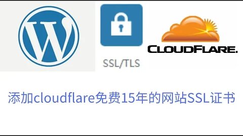 宝塔建wordpres网站，添加cloudflare免费15年网站SSL证书，让网站变https / Add a free 15-year website SSL certificate