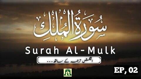 Surah Mulk 67/ Ep,02 By Imran Khalid/ Beautiful Recitation/ Beautiful voice/