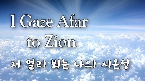 I Gaze Afar to Zion