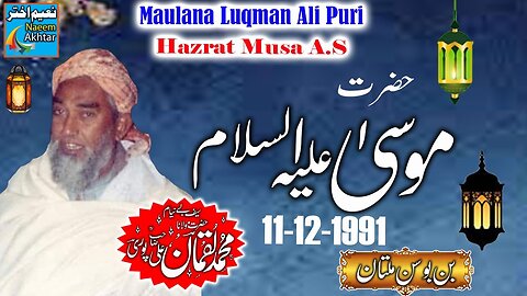 HAZRAT MUSA A.S - Maulana Luqman Ali Puri R.A at Band Bosan Multan - 11-12-1991