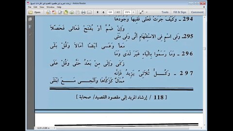 32 المجلس الثاني والثلاثون من شرح أصول القراءات العشر مرئي باب الفتح والإمالة إلى البيت رقم309