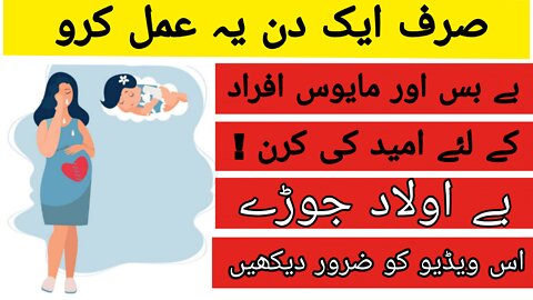 How To Get Pregnant Fast Naturally? Powerful Remedy And Helpful Tips Urdu / Hindi