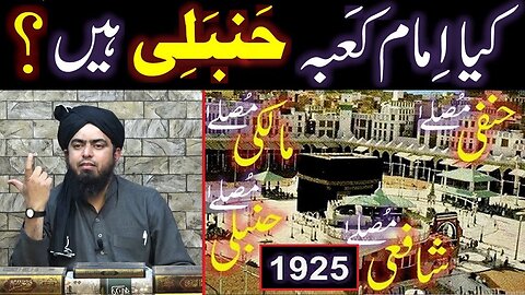 Kia Imam-e-KABAH bhi Muqallid & HAMBALI hain ??? Reply to Hanafi ULMA (Engineer Muhammad Ali Mirza)