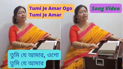 তুমি যে আমার ওগো তুমি যে আমার II Song Video II Tumi Je Amar Ogo Tumi Je Amar II