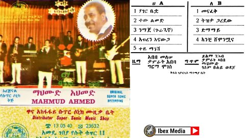 ማህሙድ አህመድ ከሮሀ ባንድ ጋር 1978 ዓም ሙሉ አልበም | Mahmoud Ahmed With Roha Band | Ethiopian Oldies