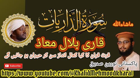 (51) Surat uz Zaariyaat | Qari Bilal as Shaikh | BEAUTIFUL RECITATION | Full HD |KMK