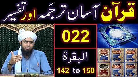 022-Qur'an Class : Surat-ul-BAQARAH (Ayat No 142 to 150) ki TAFSEER (By Engineer Muhammad Ali Mirza)