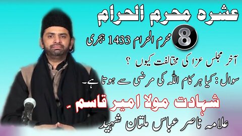 Majlis 8 Muharram || Azdari Se Dushmani || Shahadat Ameer Qasim || Allama Nasir Abbas Multan Shaheed