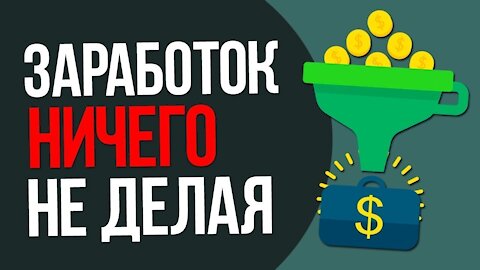 #ImNEXT заработок в интернете ничего не делая без приглашений!