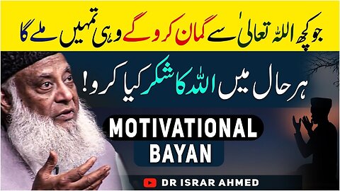 Don't Lose Your Hope | ALLAH Knows Your Heart | Dr Israr Ahmed Life Changing Bayan