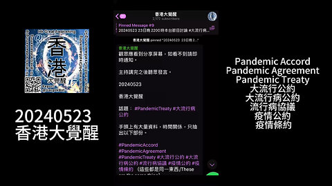 Pandemic Accord, Pandemic Agreement, Pandemic Treaty, 大流行公約, 大流行病公約, 流行病協議, 疫情公約, 疫情條約