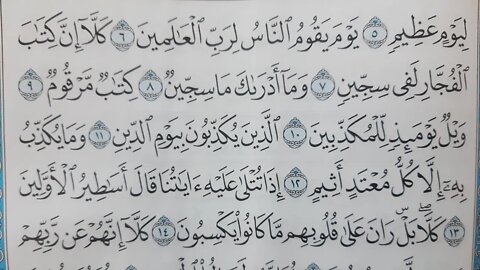 Ayman Suwaid Surat Al Mutaffifin full written