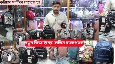 মেয়েদের ব্যাকপ্যাকের দাম ২০২২ || Ladies Backpack Price In Bangladesh 2022