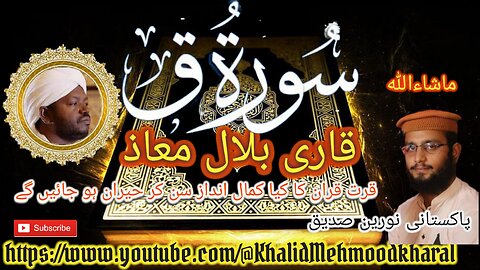 (50) Surat Qaaf | Qari Bilal as Shaikh | BEAUTIFUL RECITATION | Full HD |KMK