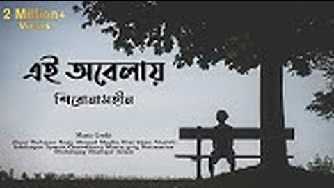 Ei Obelay (Lyrics) | Shironamhin | এই অবেলায় | Bangla Sad Song | Ea Obelai Lyrics | Bangla song