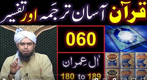 060-Qur'an Class : Surat Aal-e-IMRAN (Ayat No. 180 to 189) ki TAFSEER (Engineer Muhammad Ali Mirza)