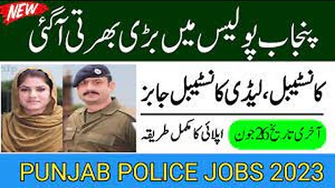 Punjab Police and Traffic Assistant Phase 1 schedule | Check District | Objection list